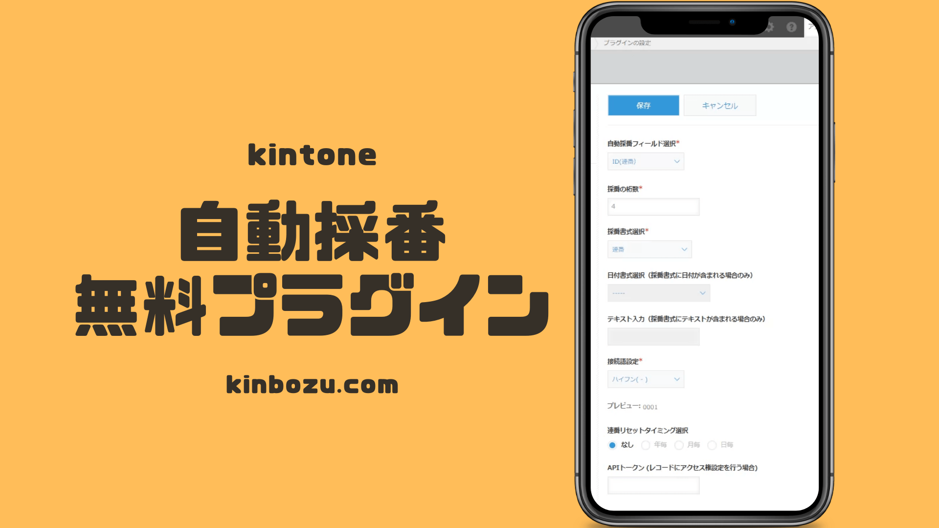 kintone コレクション レコード番号 リセット