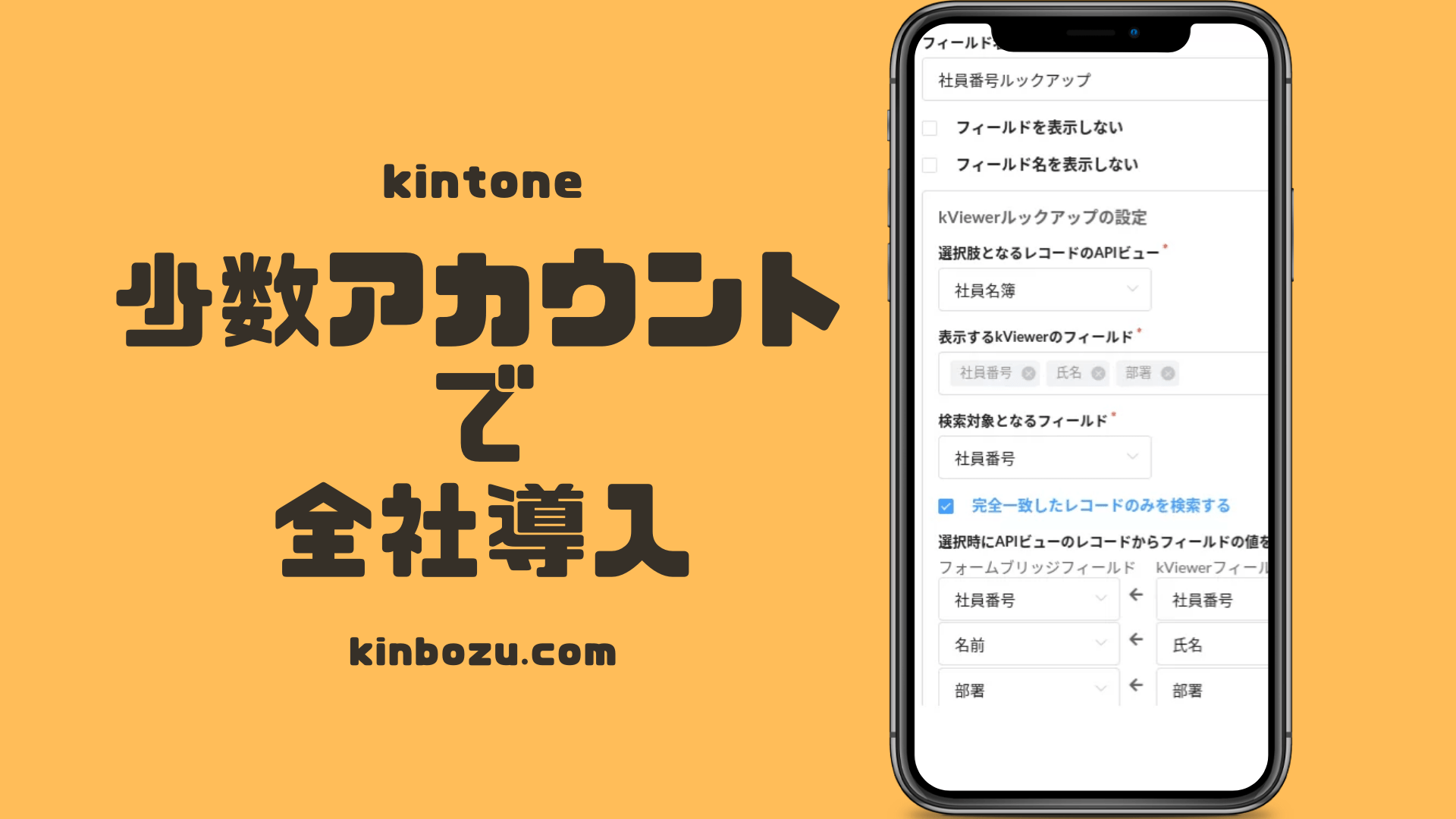 全社員キントーン導入したいけど、コストは抑えたい - キンボウズキン