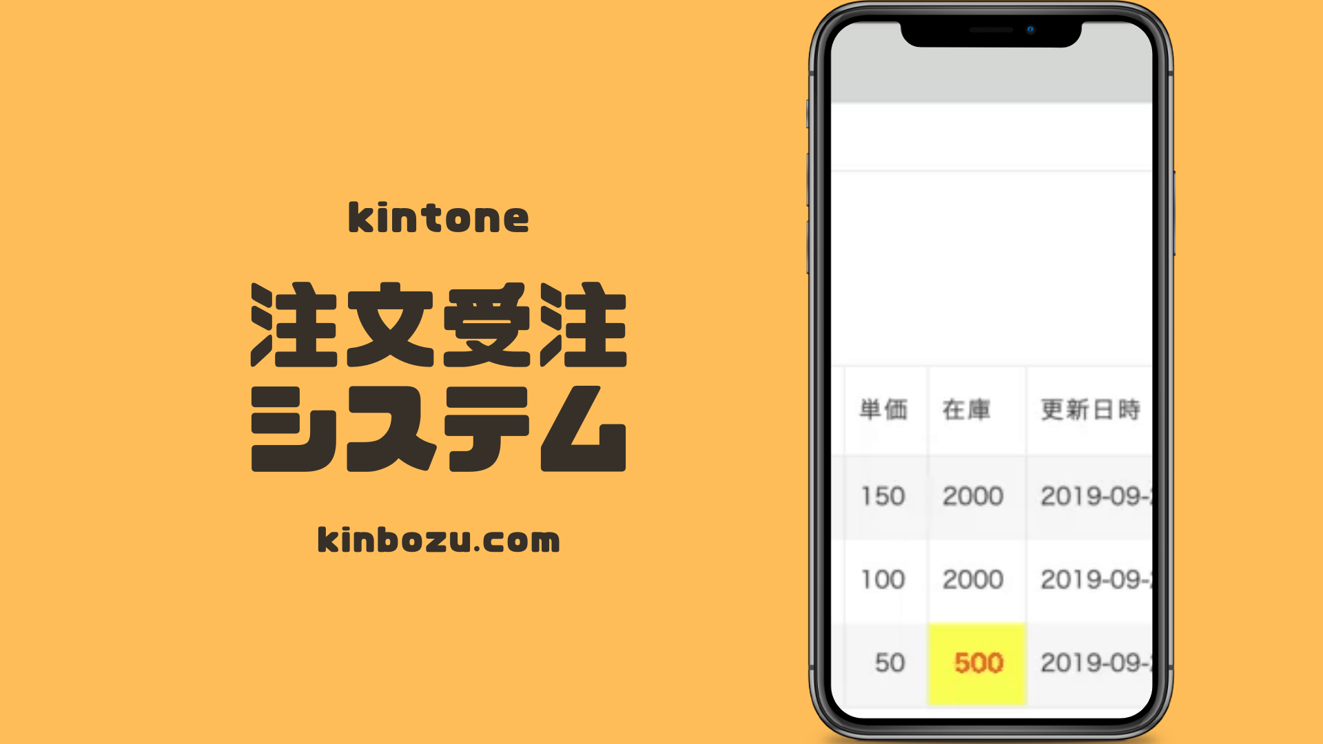 顧客からの注文をキントーンで受ける 注文情報共有 - キンボウズキン
