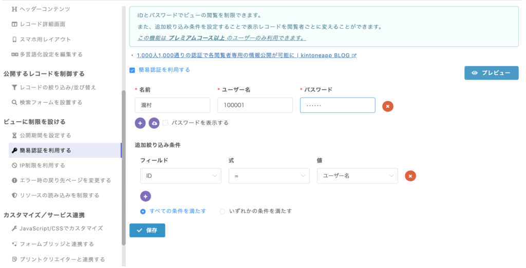 職員食堂申込管理キントーンアプリと連携サービス - キンボウズキントーンブログ