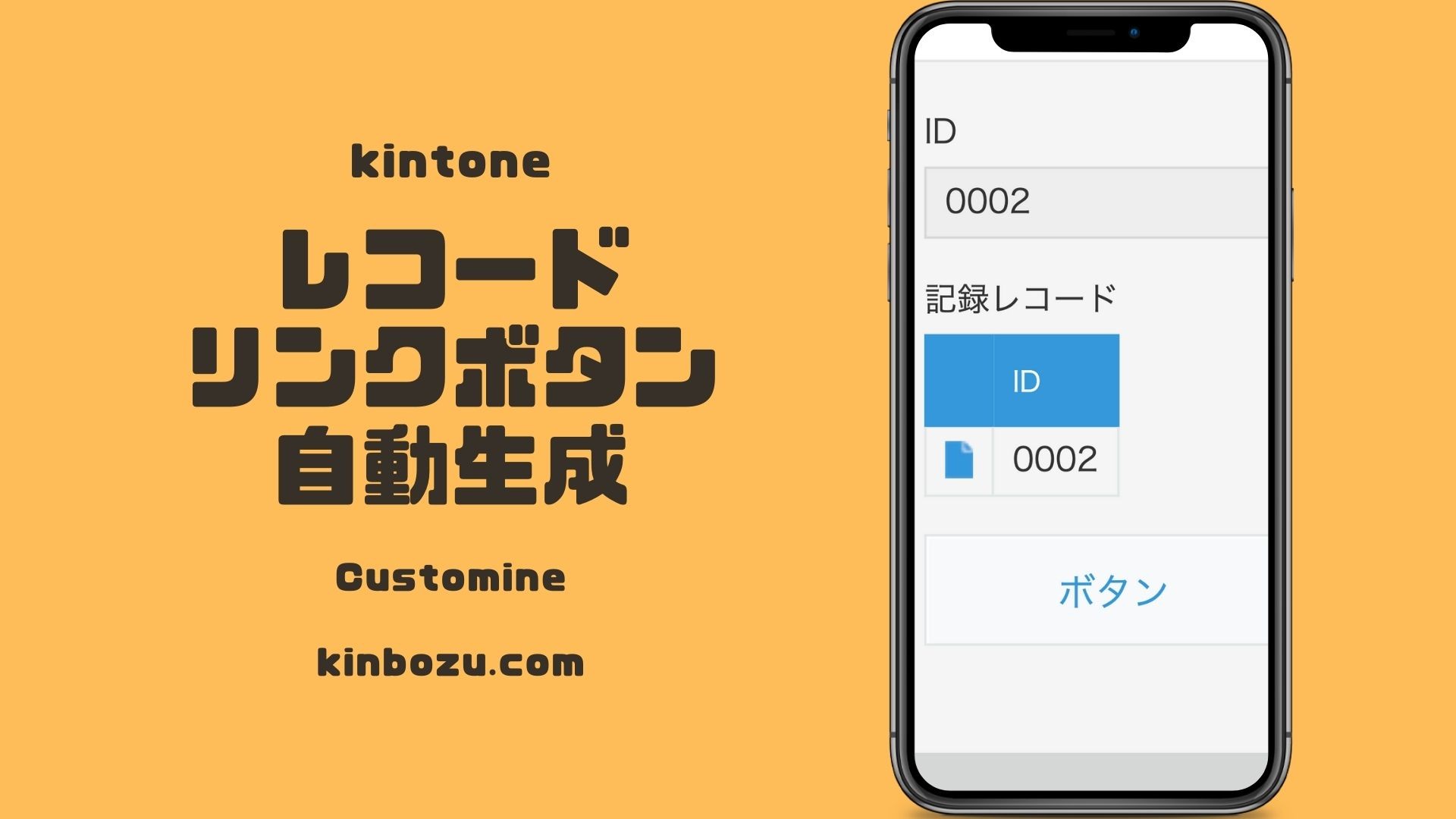 kintoneレコード 人気 url