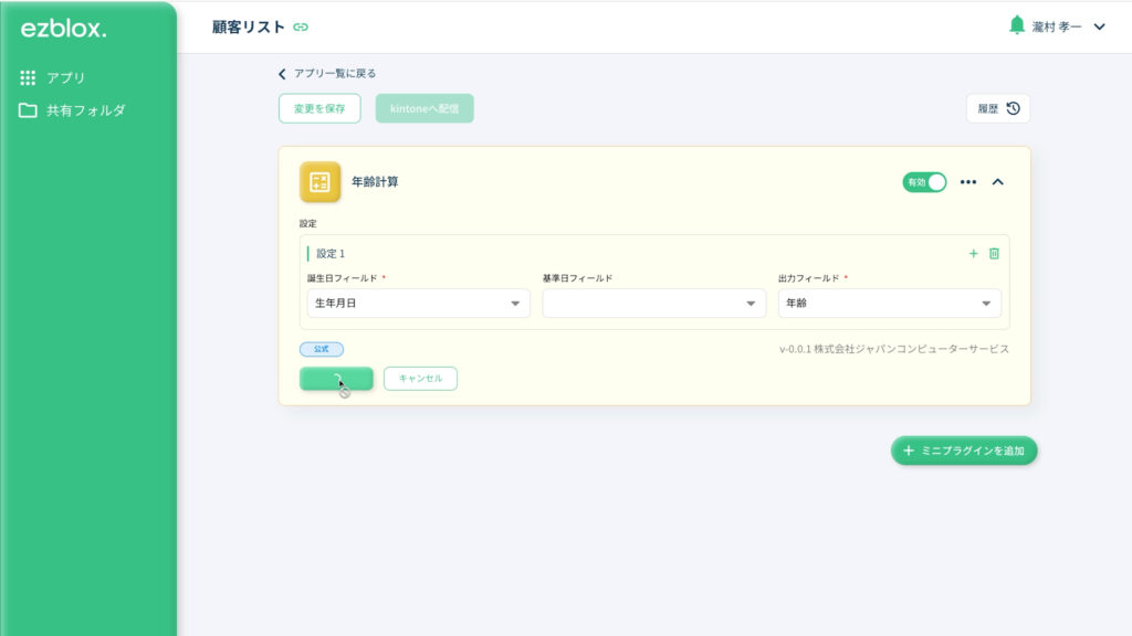 ezboxのミニプラグインならすぐに実装可能
