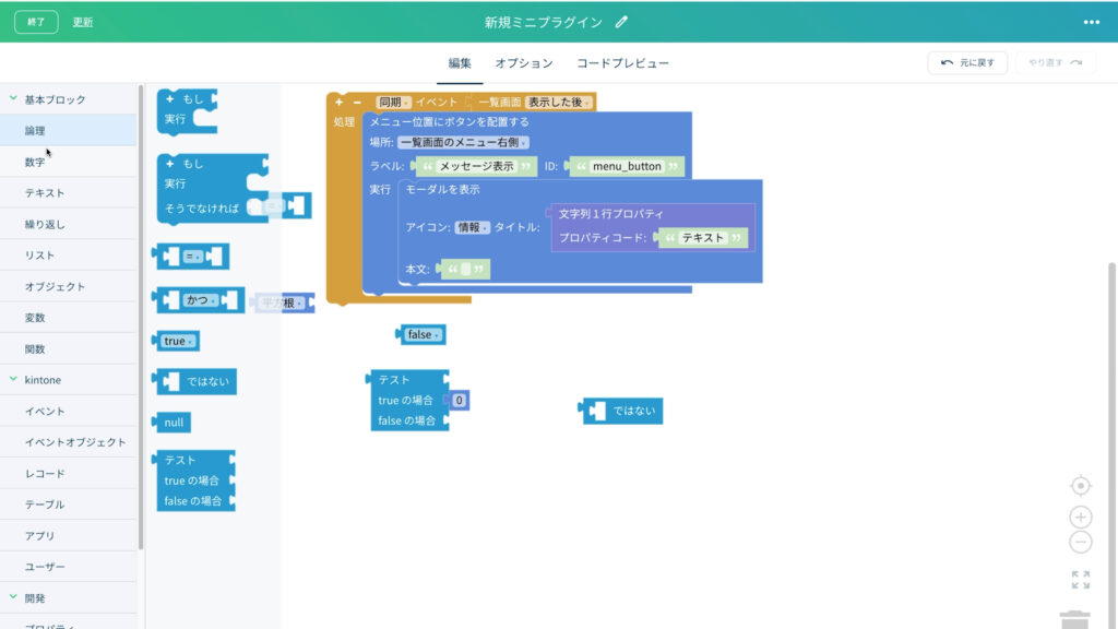 ゼロからkintoneカスタマイズも可能