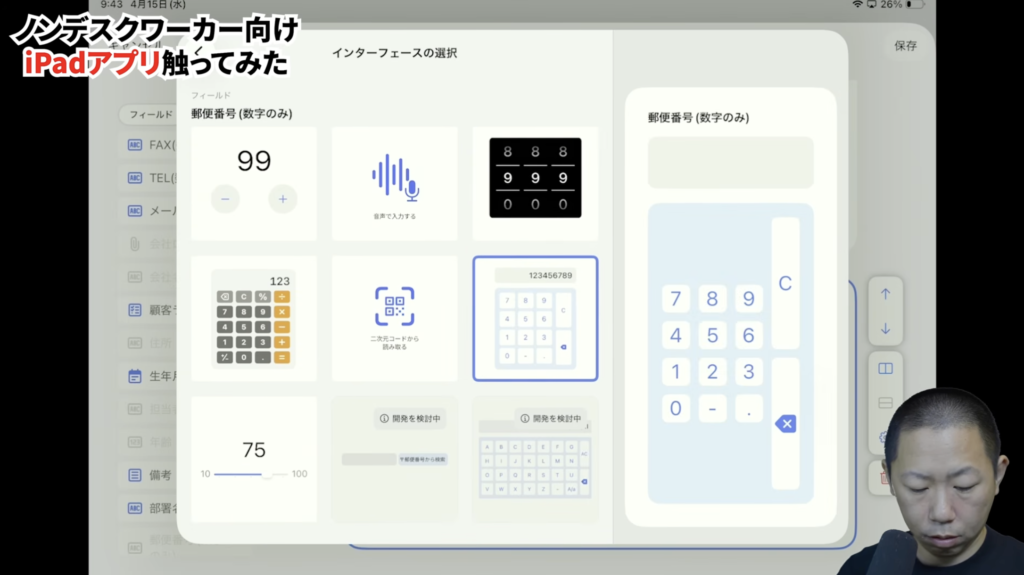 kintone ノンデスクワーカー向けiPadアプリイメージ
