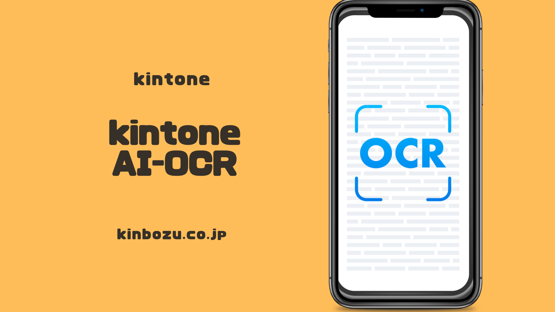 kintone AI OCR